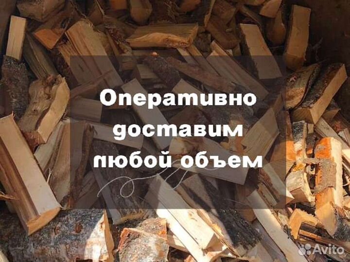 Дрова Качественные