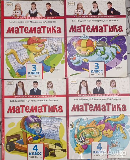 Учебники по математике для 1,2,3,4 класса. Гейдман