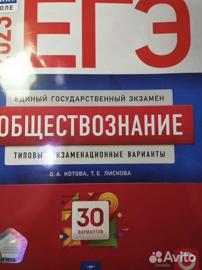 Пробник к егэ по обществознанию