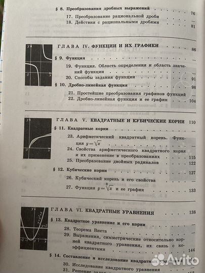 Алгебра 8 класс учебник Макарычев, Миндюк