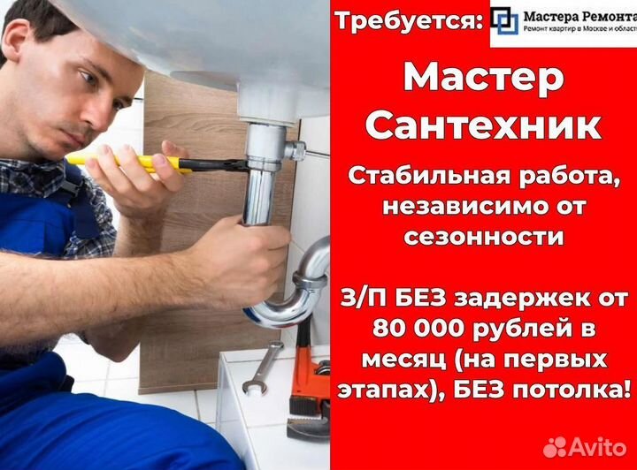 Сантехник. Мастер ремонтных работ