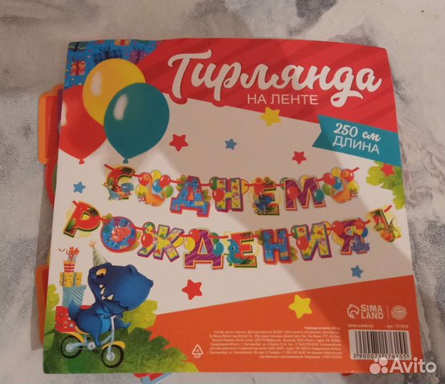 Атрибутика на день рождения