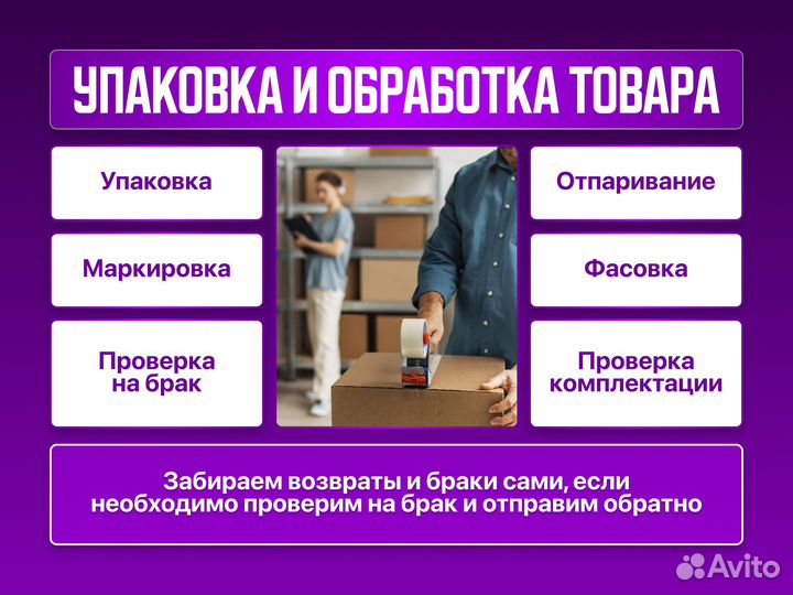 Фулфилмент упаковка товаров для маркетплейсов