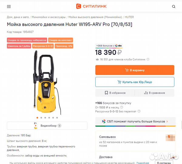 Мойка Huter W195-ARV PRO 70/8/53