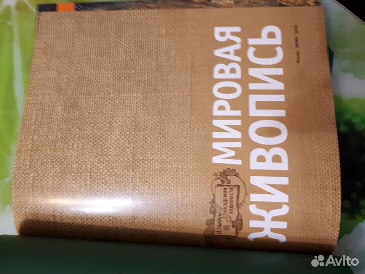 Мировая живопись