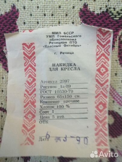 Накидки для кресла 2 шт