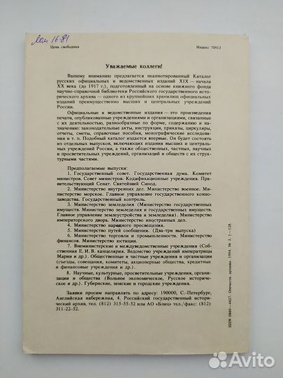 Журнал Отечественные архивы № 3. 1994 год