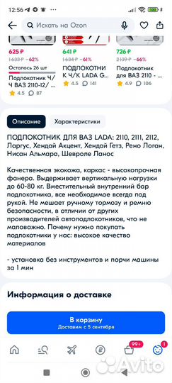 Подлокотник