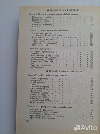 В поисках вымышленного царства Л.Н.Гумилев