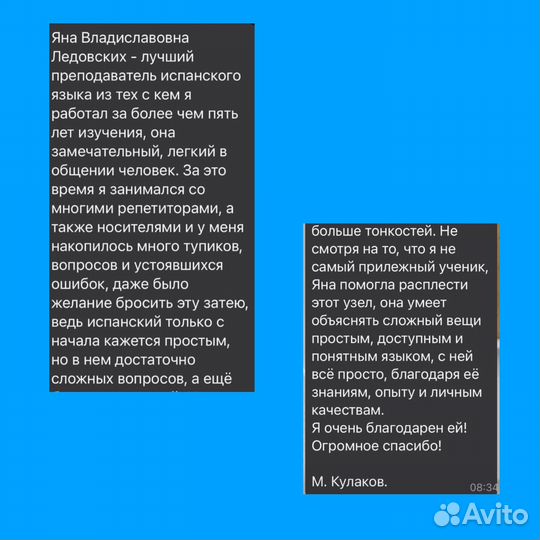 Репетитор по испанскому языку