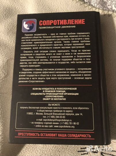 Криминальное насилие против женщин и детей