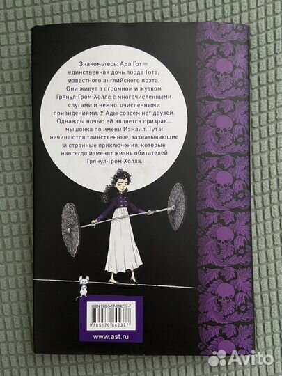 Книга «Юная леди Гот»