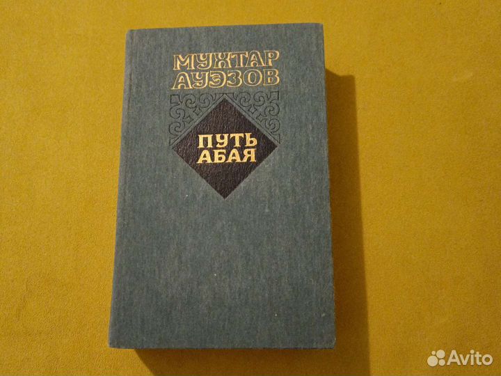 Мухтар Ауэзов 