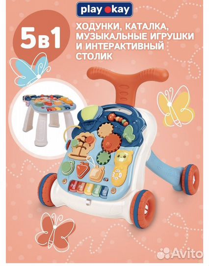 Игрушка ходунки