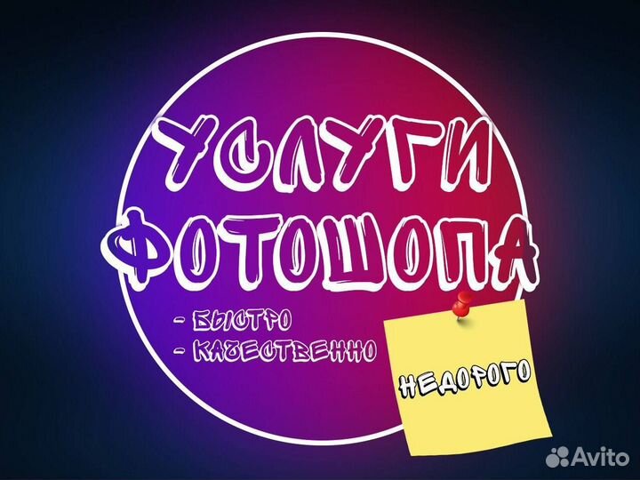 Фотошоп / обработка фото / услуги фотошопа