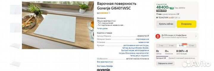 Варочная поверхность Gorenje GI6401WSC