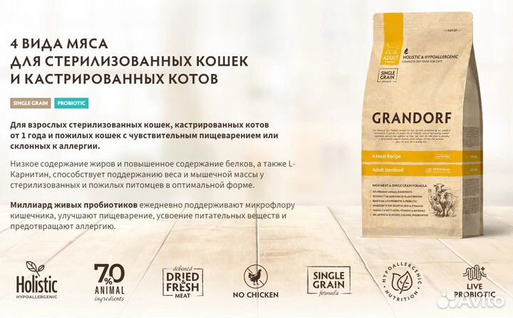 Набор корм Грандорф 4 мяса 400гр + консервы 6шт