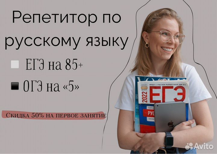 Репетитор по русскому языку огэ и егэ