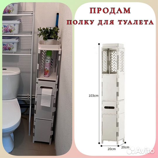 Полка для туалета