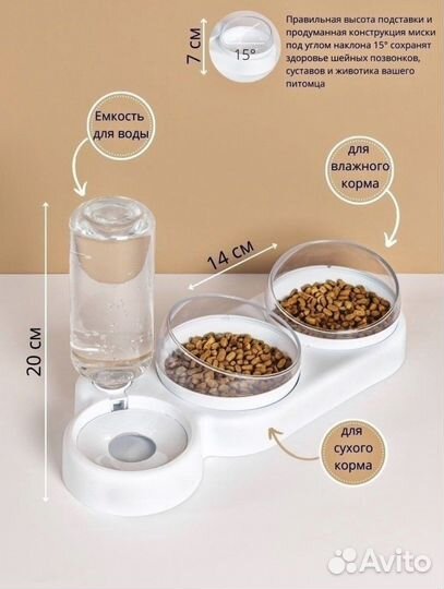 Миска для кошек с автопоилкой
