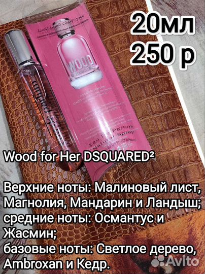 Разные духи