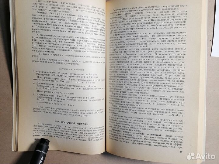 Противоопухолевая химиотерапия. Справочник