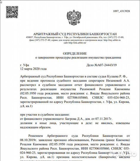 Банкротство физических лиц арбитражный управляющий