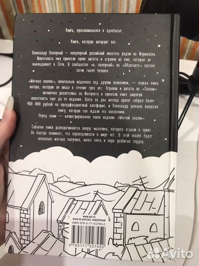 Мятная сказка книга