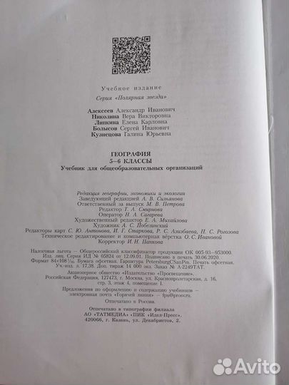 Учебник география 5 6 класс Полярная Звезда