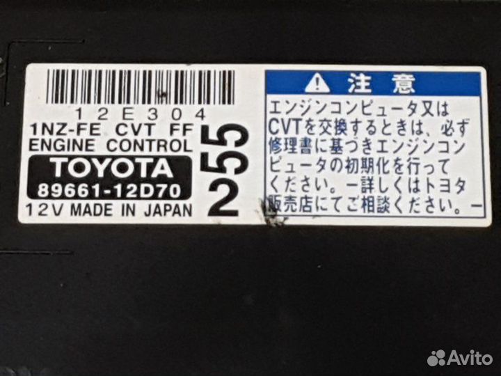 Блок управления двс Toyota Corolla Axio