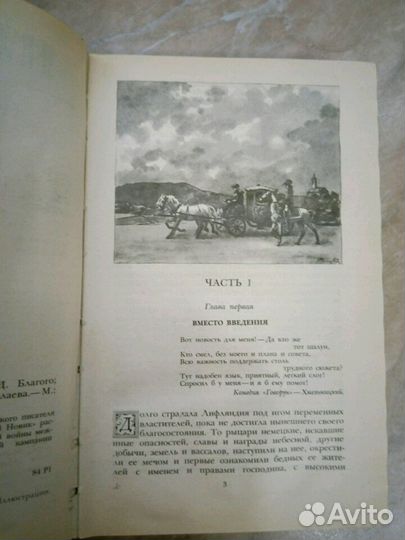 И. Лажечников 