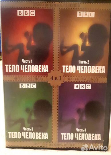 Тело человека - фильм BBC в 4-х частях (диск)