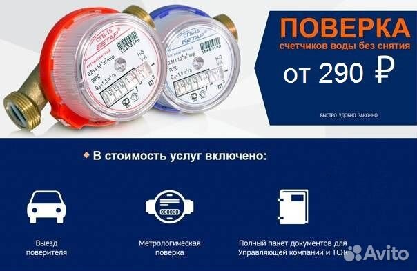 Поверка счетчиков воды