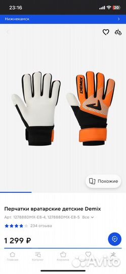 Вратарские перчатки Demix футбольные