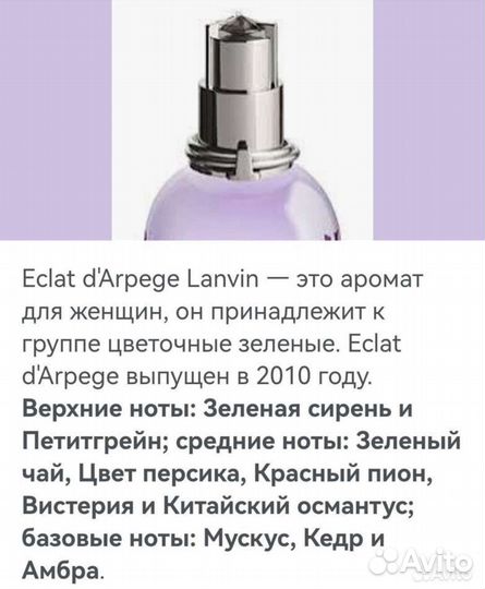 Lanvin eclat d arpege