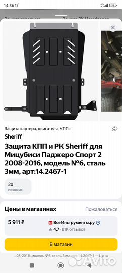 Защита АКПП mitsubishi Pabgero sport 2