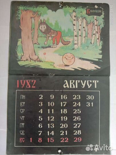 Детский перекидной календарь СССР