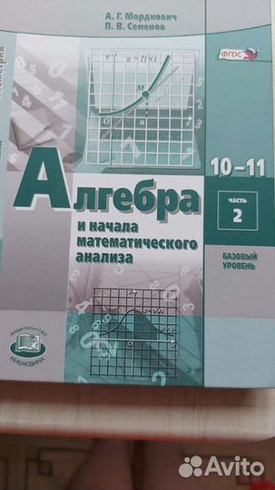 Учебник алгебры 10-11 класс