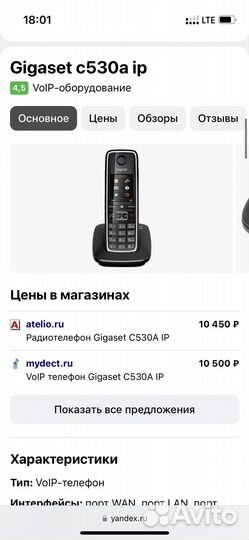 Телефон Gigaset для ip телефонии