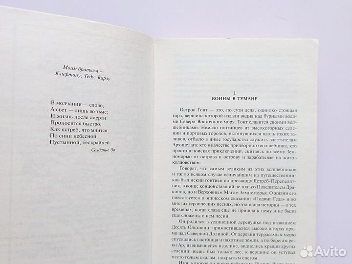 Книга Волшебник Земноморья Урсула Ле Гуин