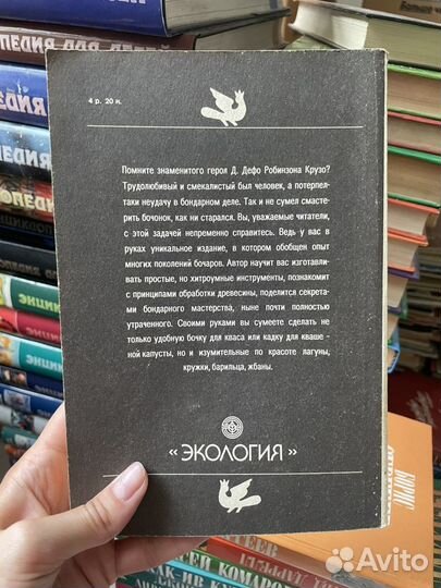 Секреты бондарного ремесла Г.Я.Федотов 1991