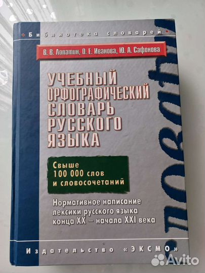 Словарь русского языка