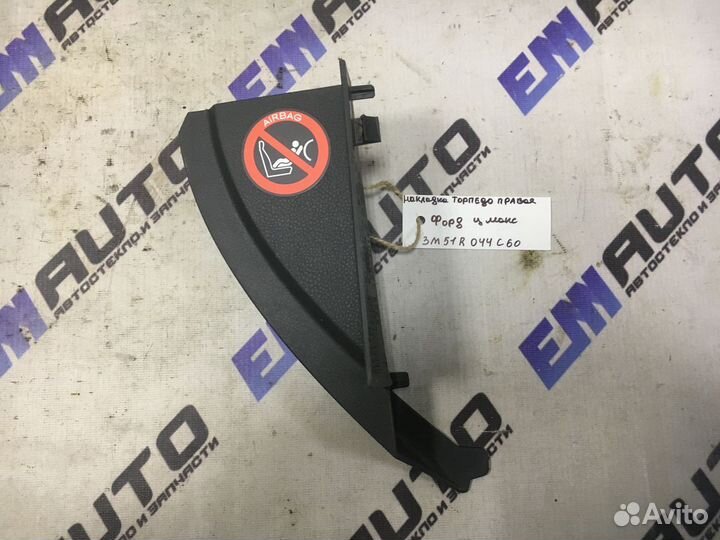 Накладка торпедо правая Форд Ц-Мах