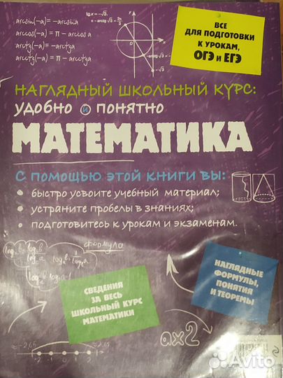 Комплект пособий по школьным предметам