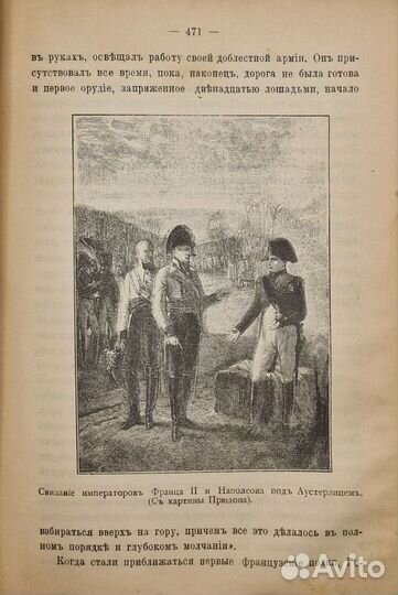 Пеэр, Р. История Наполеона I:В 2 т.1893 г