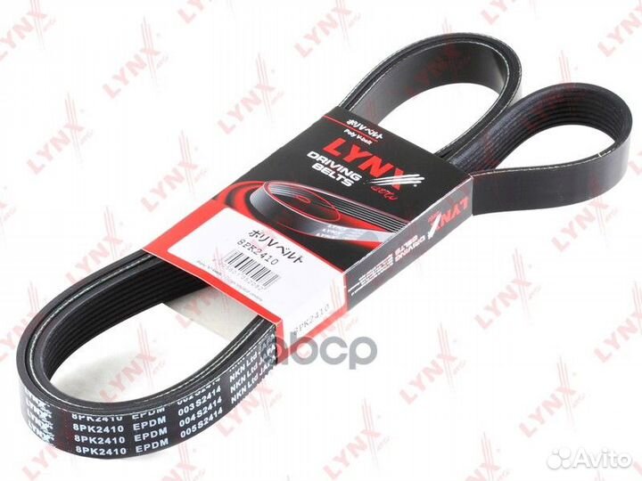 Ремень поликлиновый 8PK2410 lynxauto