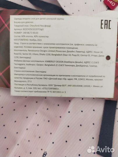 Блузка школьная для девочки р.140