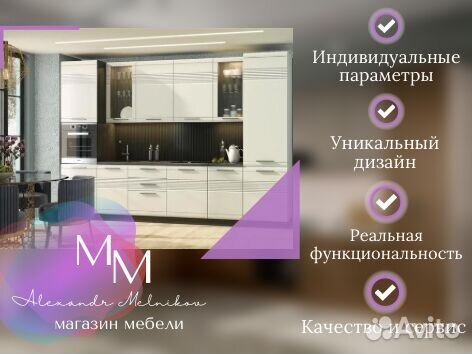 Кухня в наличии