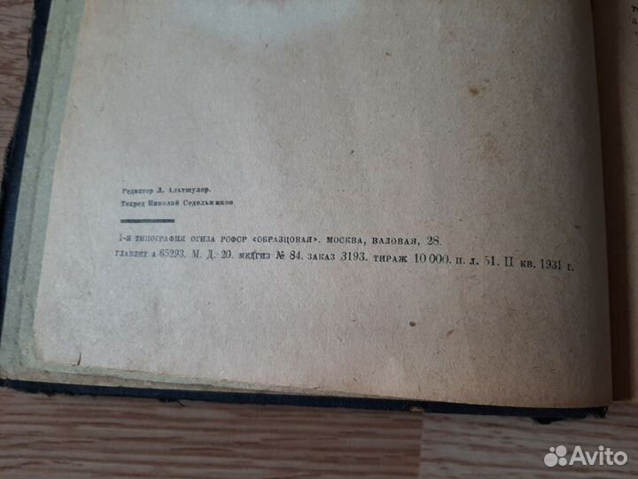 Топографическая анатомия, 1931, Корнинг