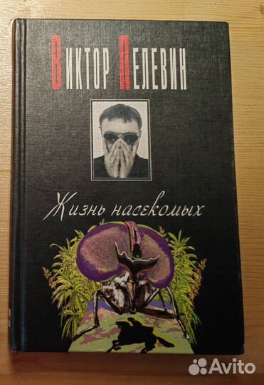 Виктор Пелевин